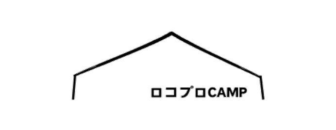 ロコプロcamp